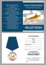 ПОХВАЛЬНАЯ МАРЛИН